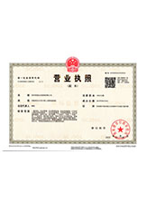 大厂营业执照副本
